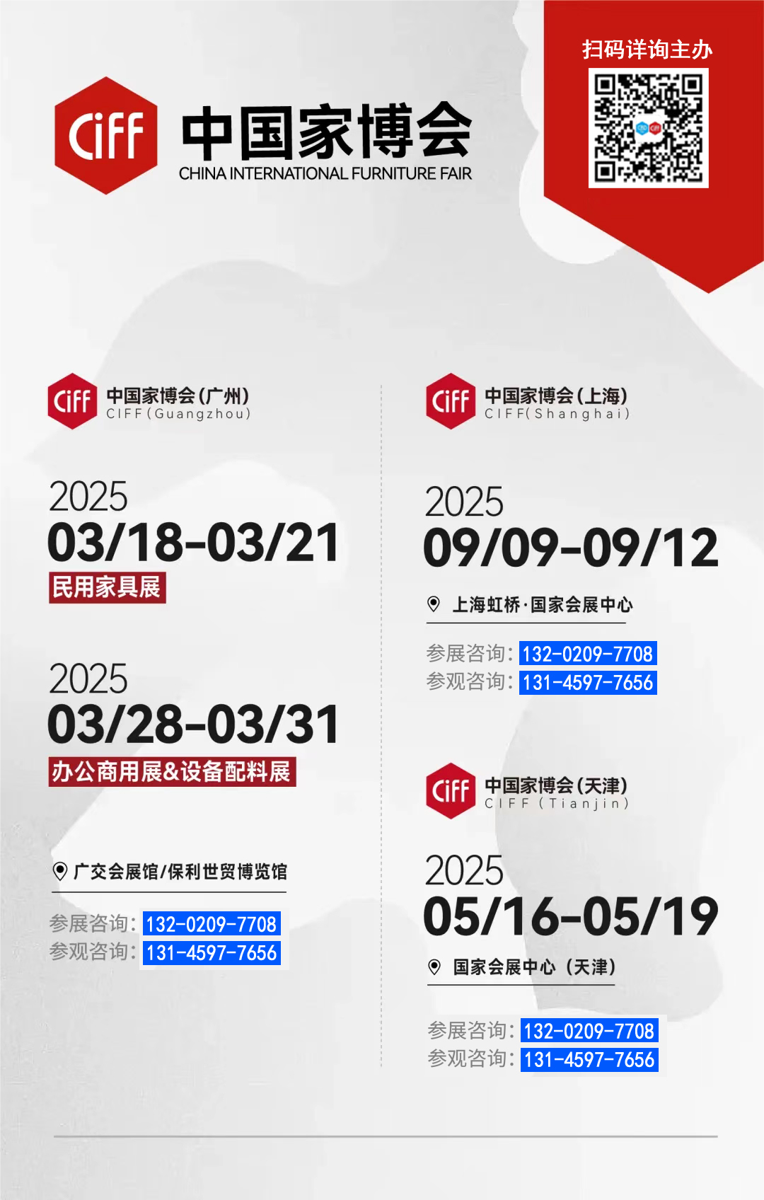 CIFF2005广州3月国际家具展｜中国民用家具展览会