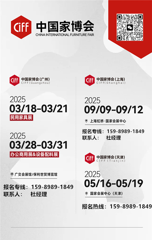 CIFF2005第55届广州家博会｜中国家博会官方网站