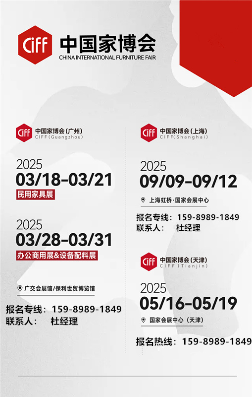主办单位发布！CIFF2005广州3月国际家具展｜板式家具/跨境电商专区