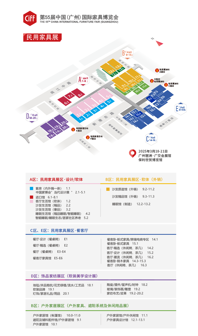 主办单位发布！CIFF2005广州3月国际家具展｜广州家博会展区分布