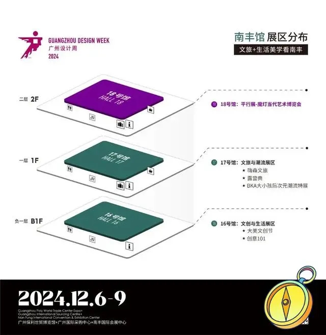 2024广州设计周主办方发布[倒计时6天] | 展商预览;南丰馆一楼17、18号馆