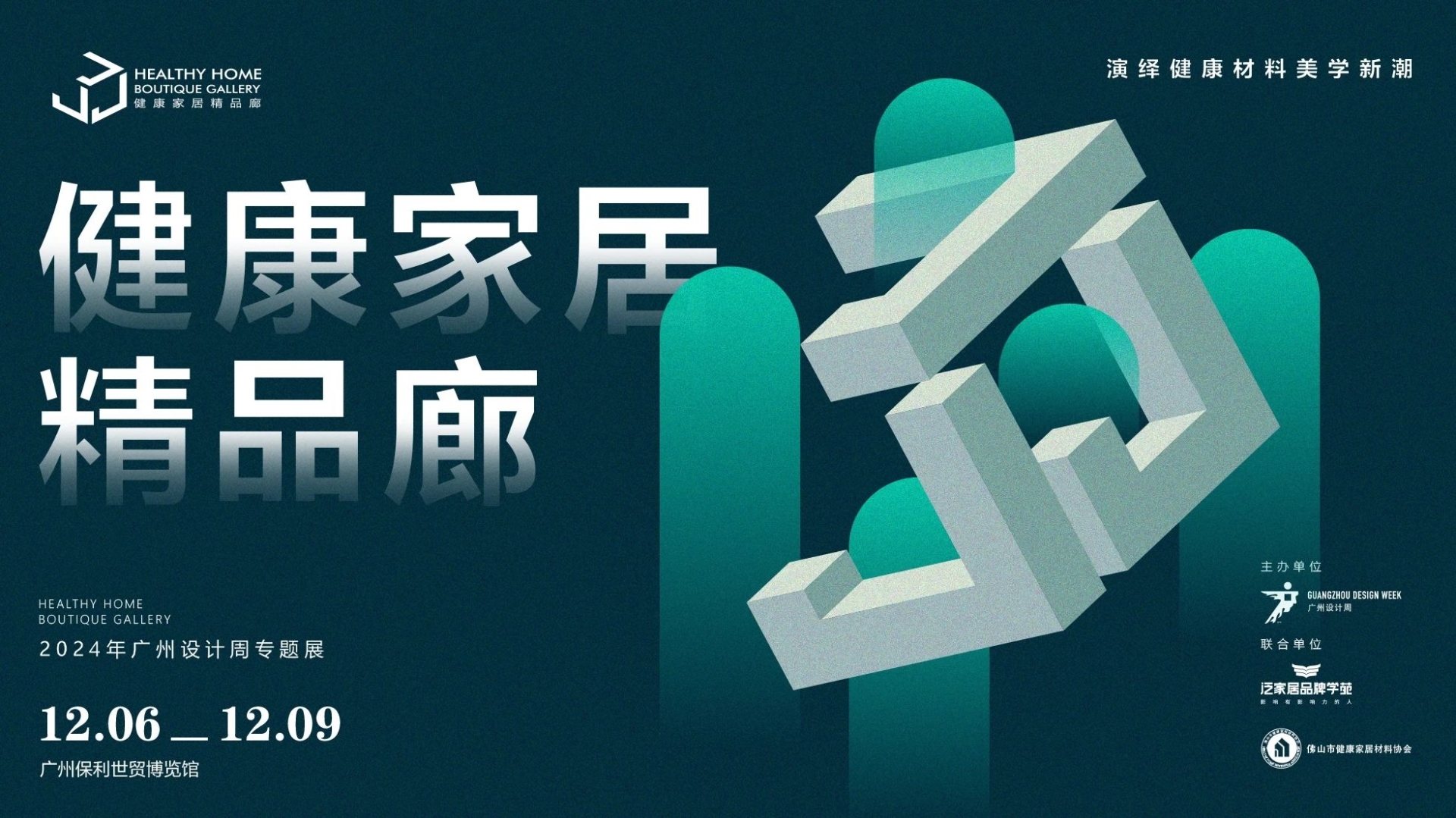 2024广州设计周超级策展 | 来「布局未来」，见证土布艺术和智能装置的梦幻交融！12月6-9日见！