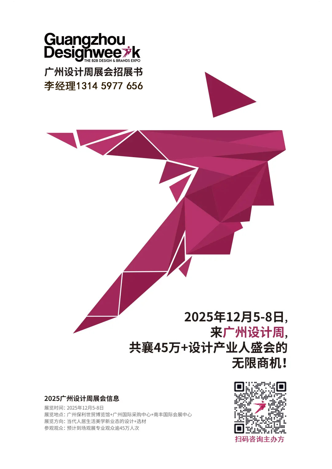 2025广州设计周【广州设计及选材展】 邀请“亲爱”的您相聚