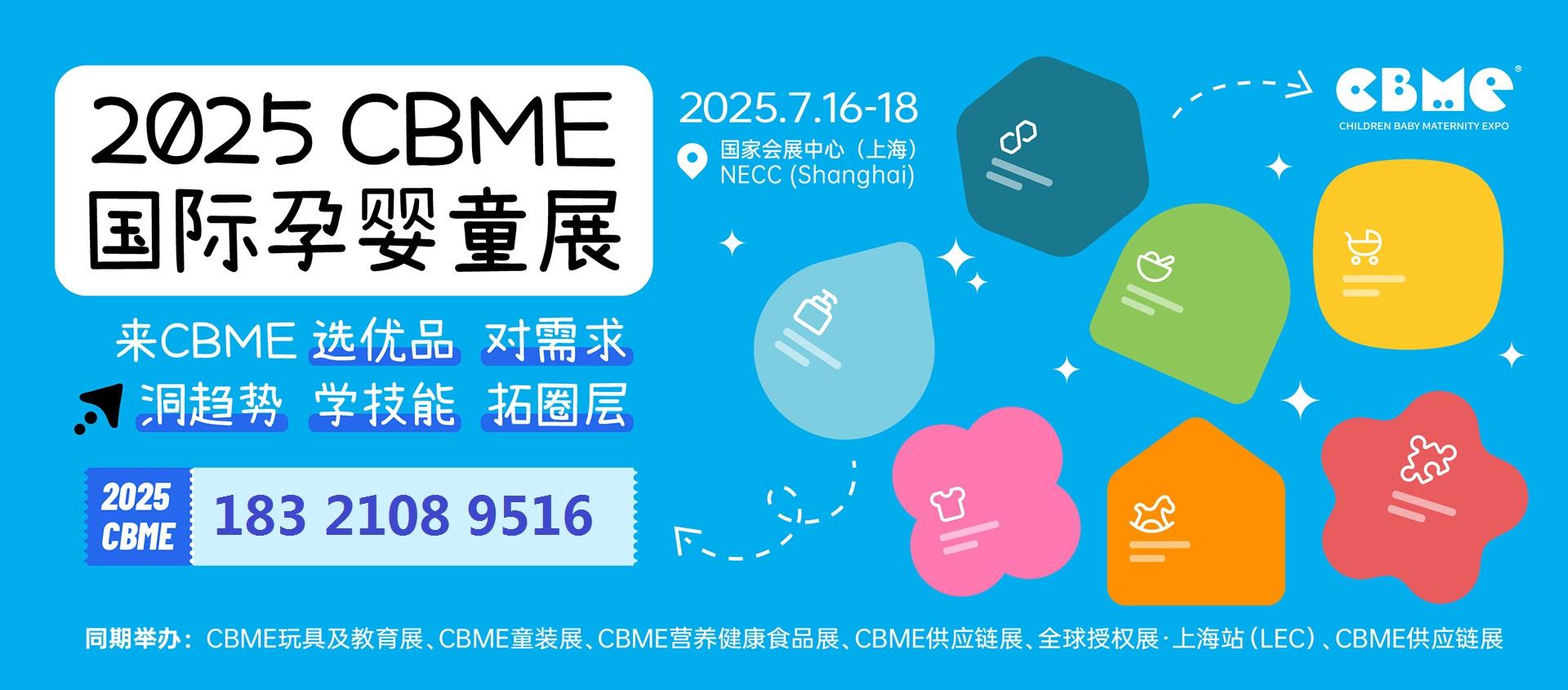2025年上海CBME国际孕婴童展