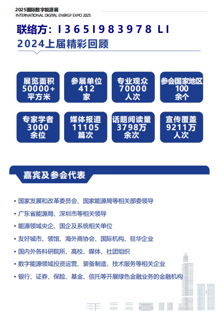 推动智能能源,赋能绿色未来-2025深圳新型电力技术装备展会