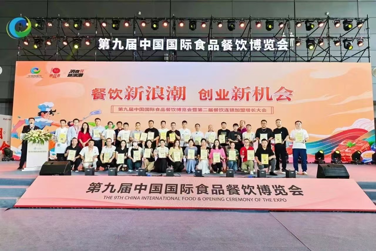 第十届中国国际食品餐饮博览会