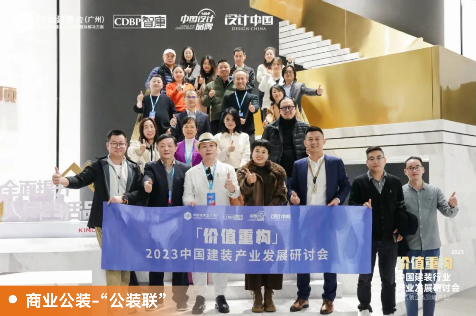 2025广州建博会【主办方邀请函】“公装联”广州TOP设计院直通车，全面把握商业公装新机遇！
