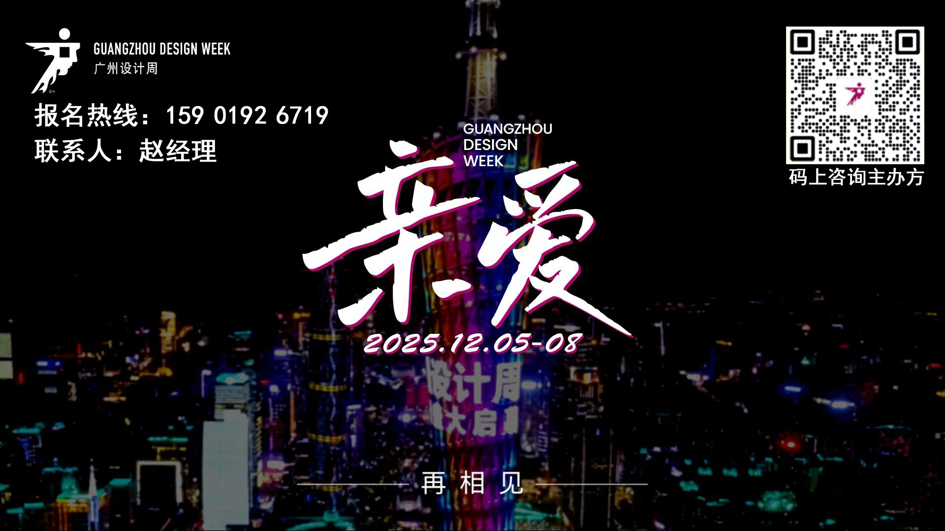 2025广州设计周「舒适家居系统馆」欢迎央空调系统品牌参展