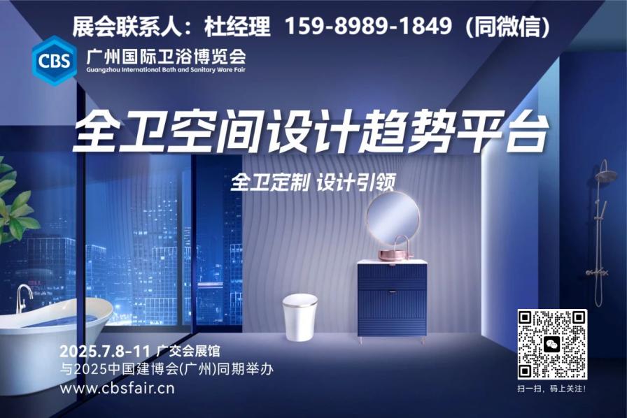 2025广州国际全卫定制展览会【主办方邀请函】中国建博会