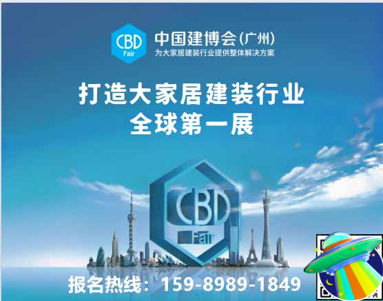 CBD广州建博会2025广州商业公装设计展【主办方邀请函】冠军企业首秀平台