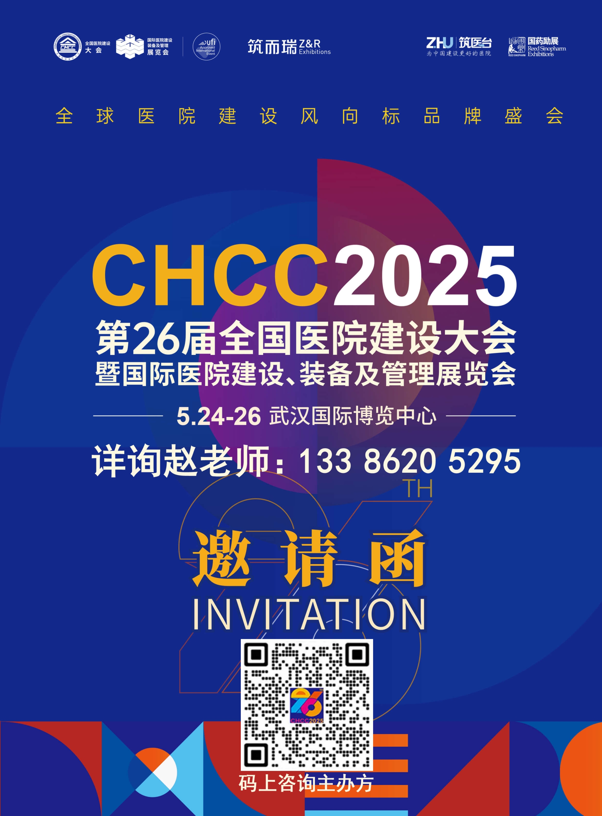 CHCC2025全国医院建设大会-首席赞助武汉华康世纪洁净科技股份有限公司