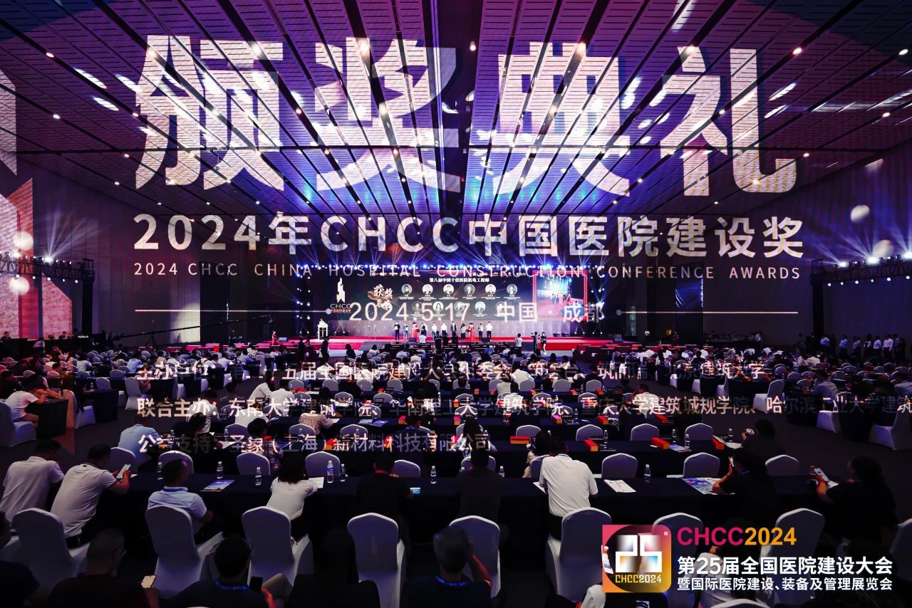 聚焦人工智能全场景应用，第九届中国智慧医院大会|CHCC2025全国医院建设大会即将启幕~