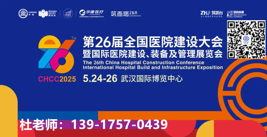 展商推荐|健麾智慧共享中药房与您相约CHCC2025全国医院建设大会