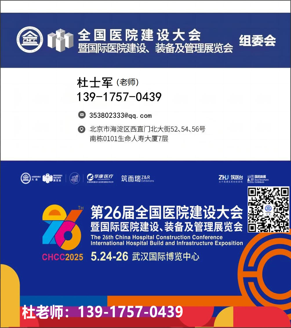 CHCC2025全国医院建设大会暨智慧医院物流传输系统展—全球医院建设风向标品牌盛会即将启幕~