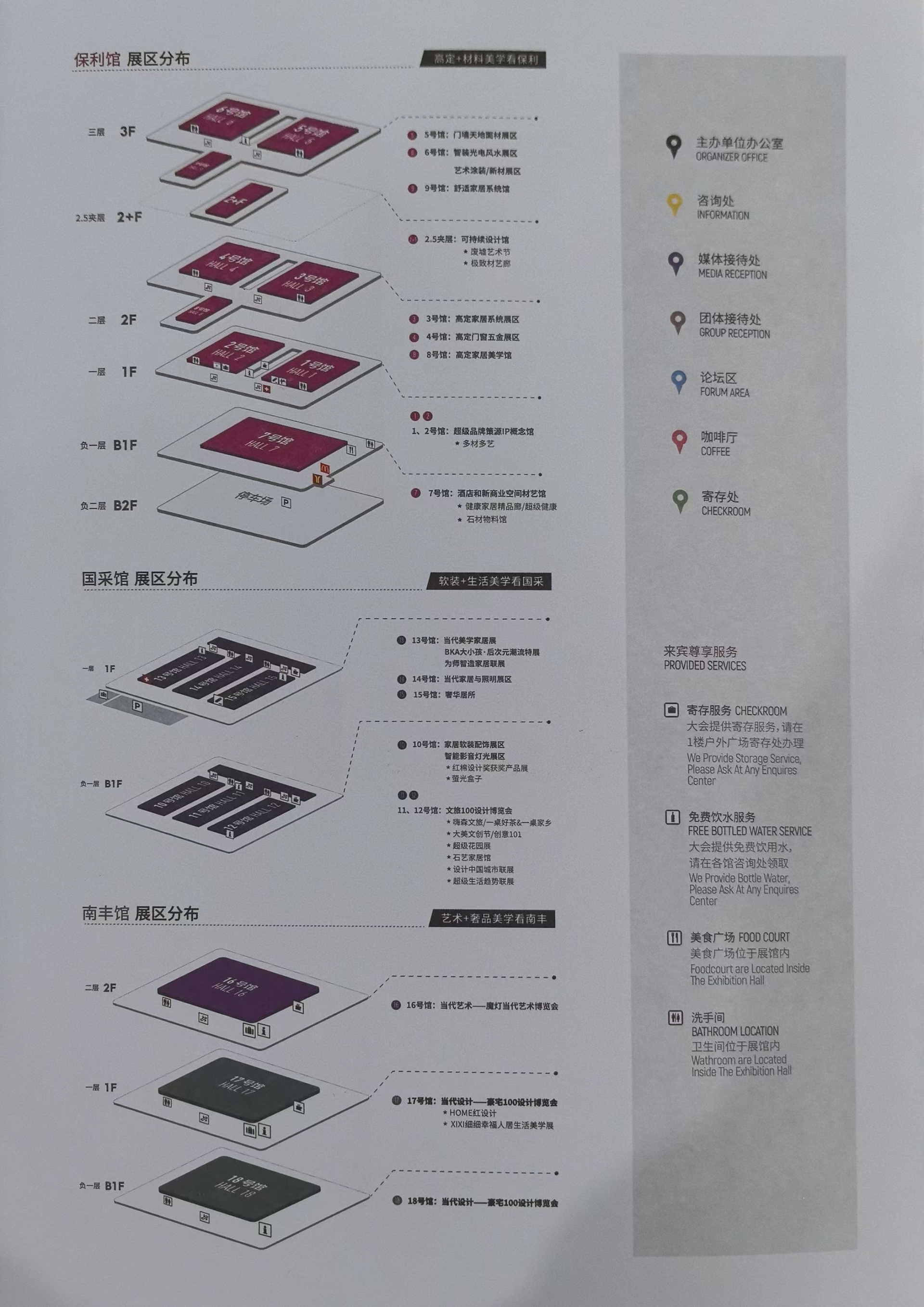 主题：亲爱！2025广州设计周x展会「展览规模：18个展馆」