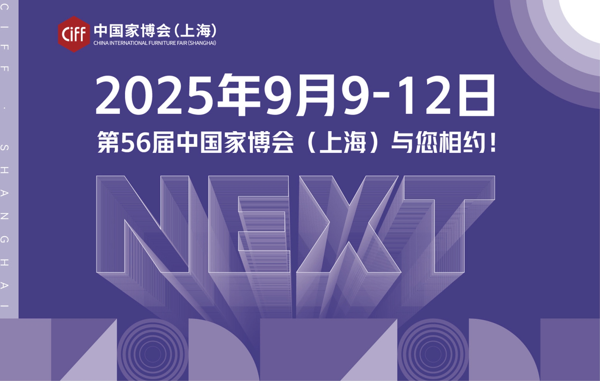 CIFF2025上海都市户外展 | 来虹桥一起解锁户外生活潮流盛会！