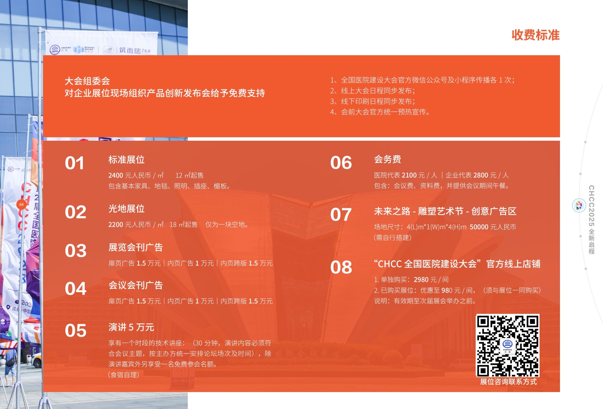 智慧病房及智慧门诊整体解决方案，狄耐克与您相约CHCC2025全国医院建设大会！