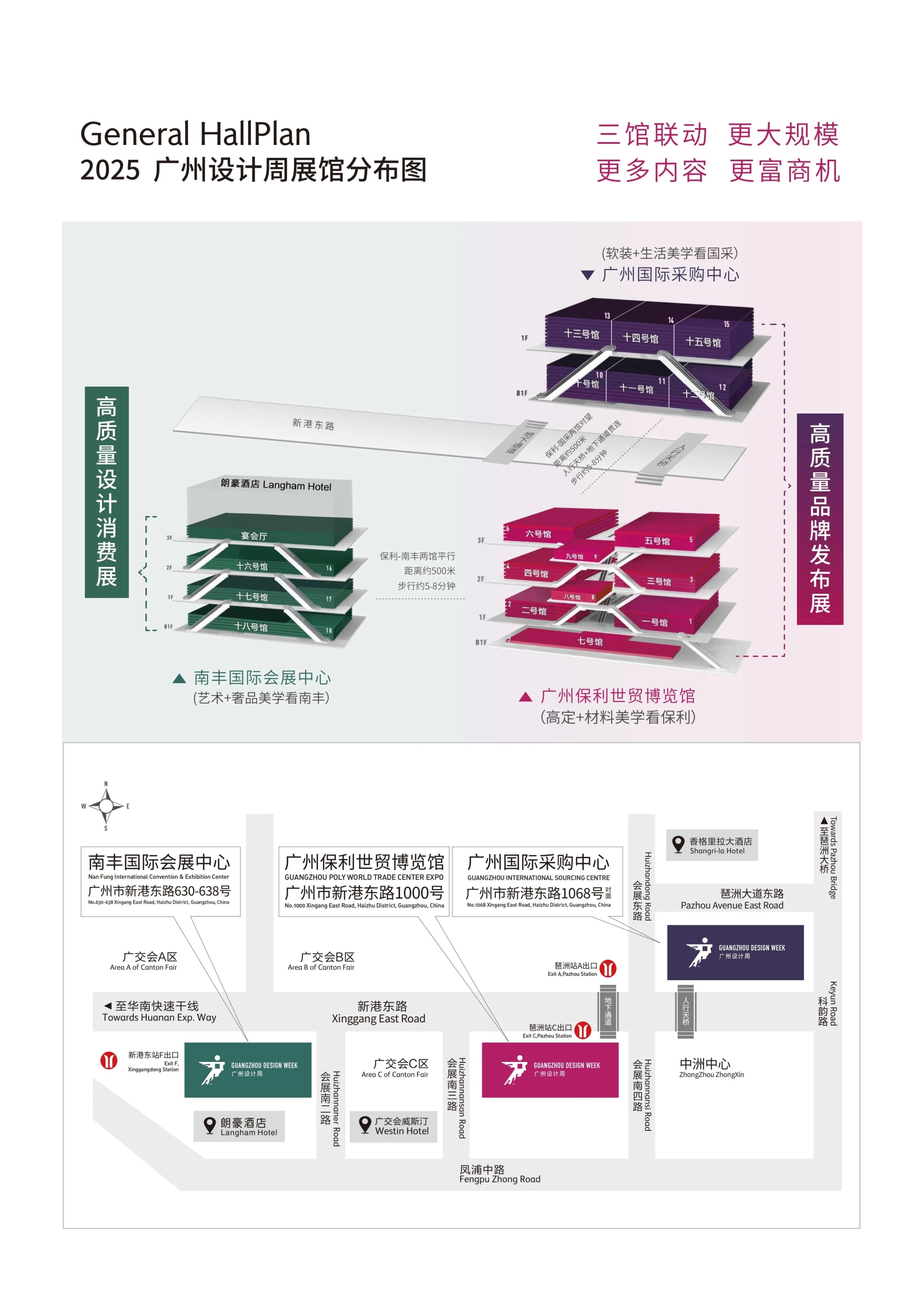 主题：亲爱！2025广州设计周x展会「展览地点：广州保利世贸博览馆+广州国际采购中心+南丰国际会展中心」