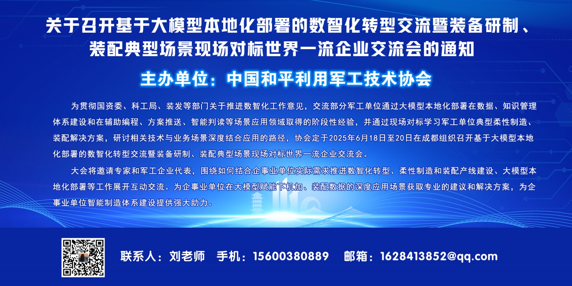 关于召开基于大模型本地化部署的数智化转型暨装备研制、装配典型场景现场对标交流会