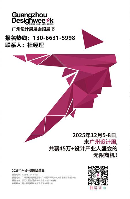 重磅打造|2025广州设计周主办方发布「20个超级品牌策展」招展啦！