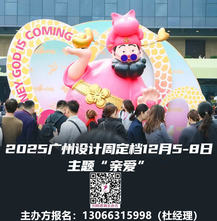 主办方发布|2025广州设计周重磅打造「20个大咖观点论坛」报名啦！