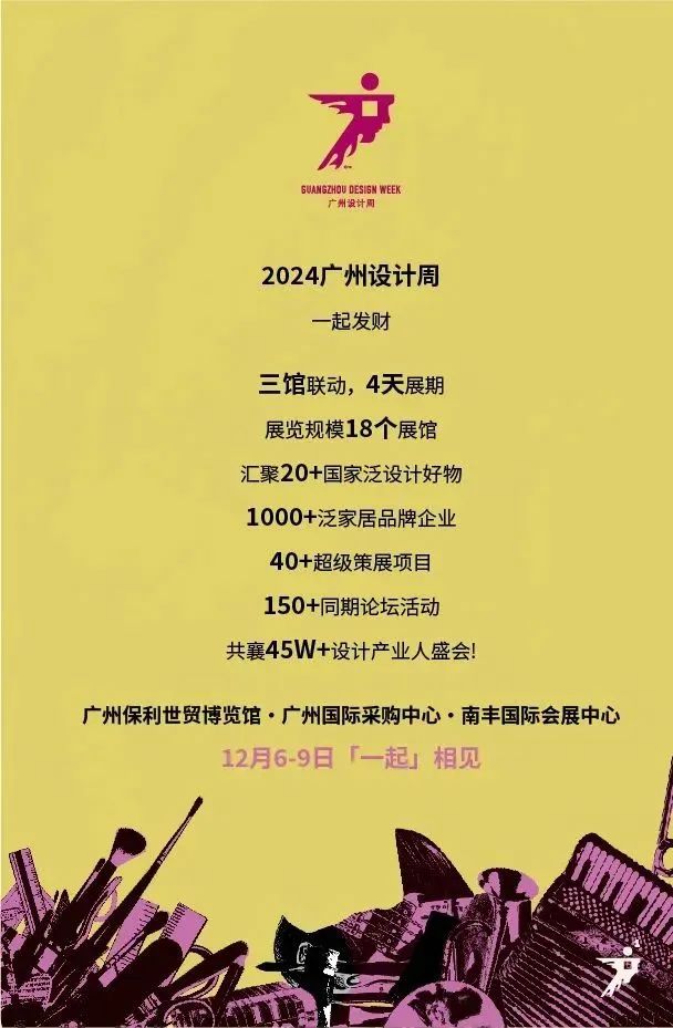 主办方发布|2025广州设计周重磅打造「20个“IP引爆”的联名IP产品孵化」招商啦！