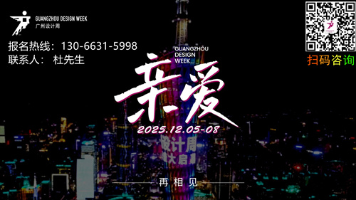 ​重磅打造|2025广州设计周主办方发布「户外家具展区」招展啦！