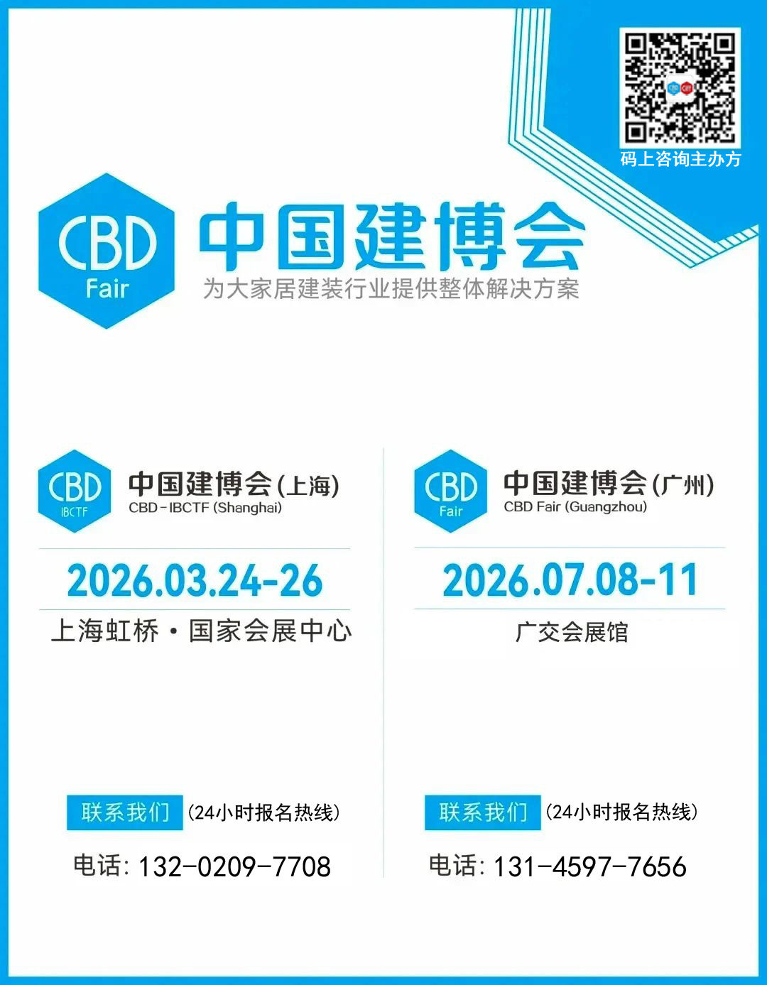2026上海建博会暨虹桥设计周【“3+星生态”战略】