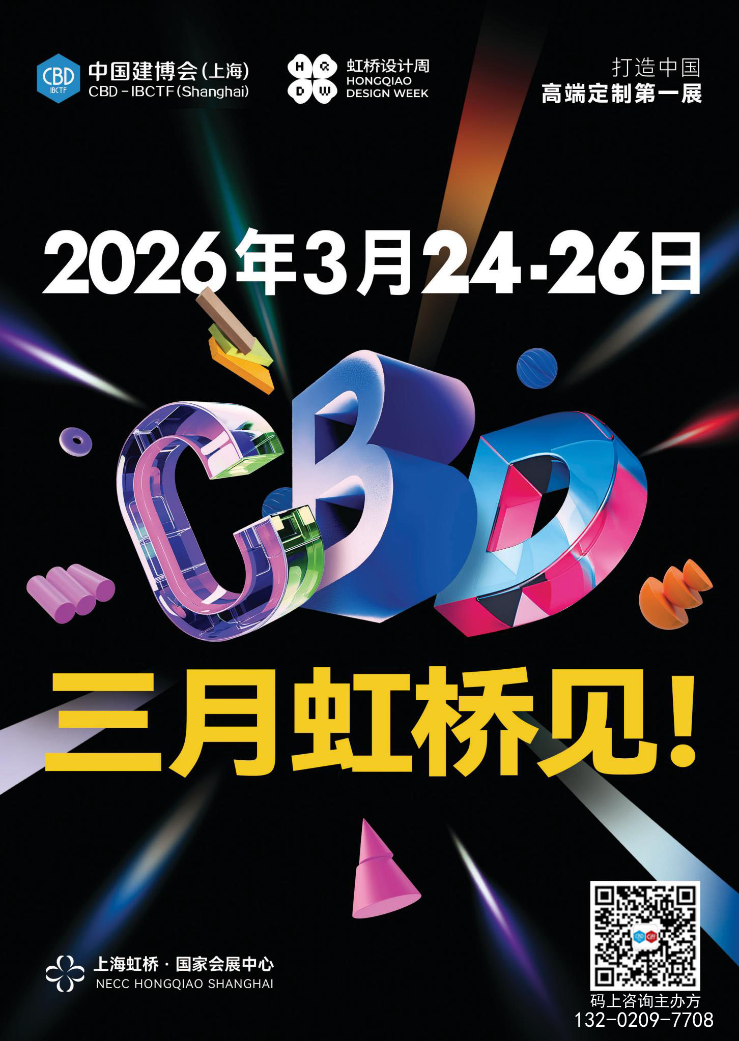 2026上海建博会暨虹桥设计周【M+设计中心】