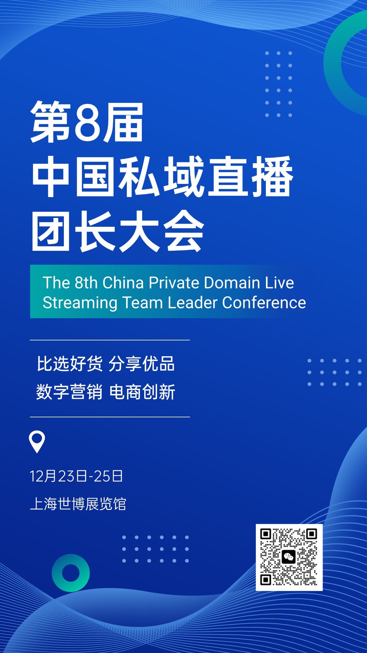 第二十二届上海国际新零售社区社群团购博览会12月即将在上海世博展览馆盛大开幕