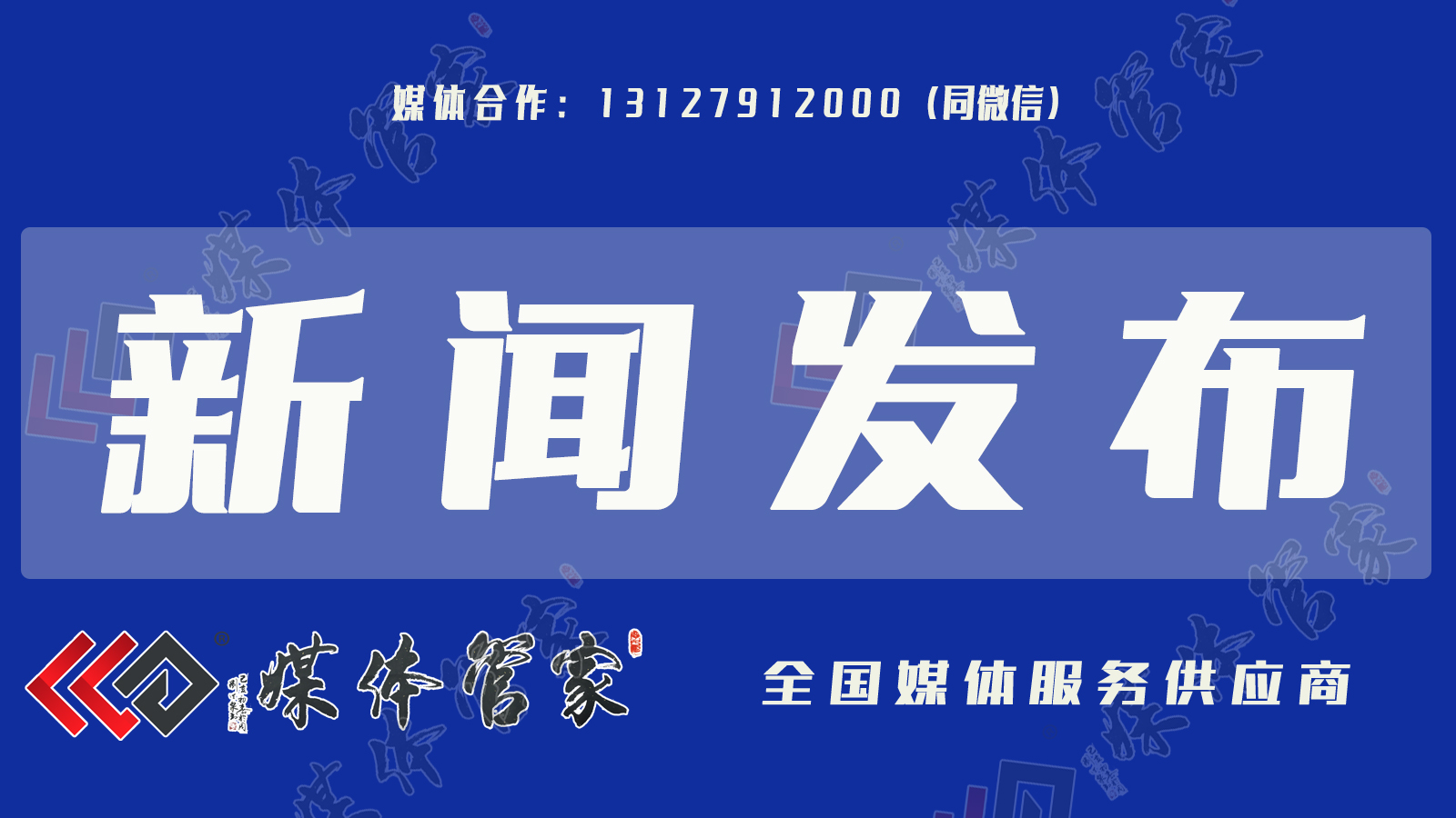 媒体管家：青海地区媒体邀约渠道有哪些
