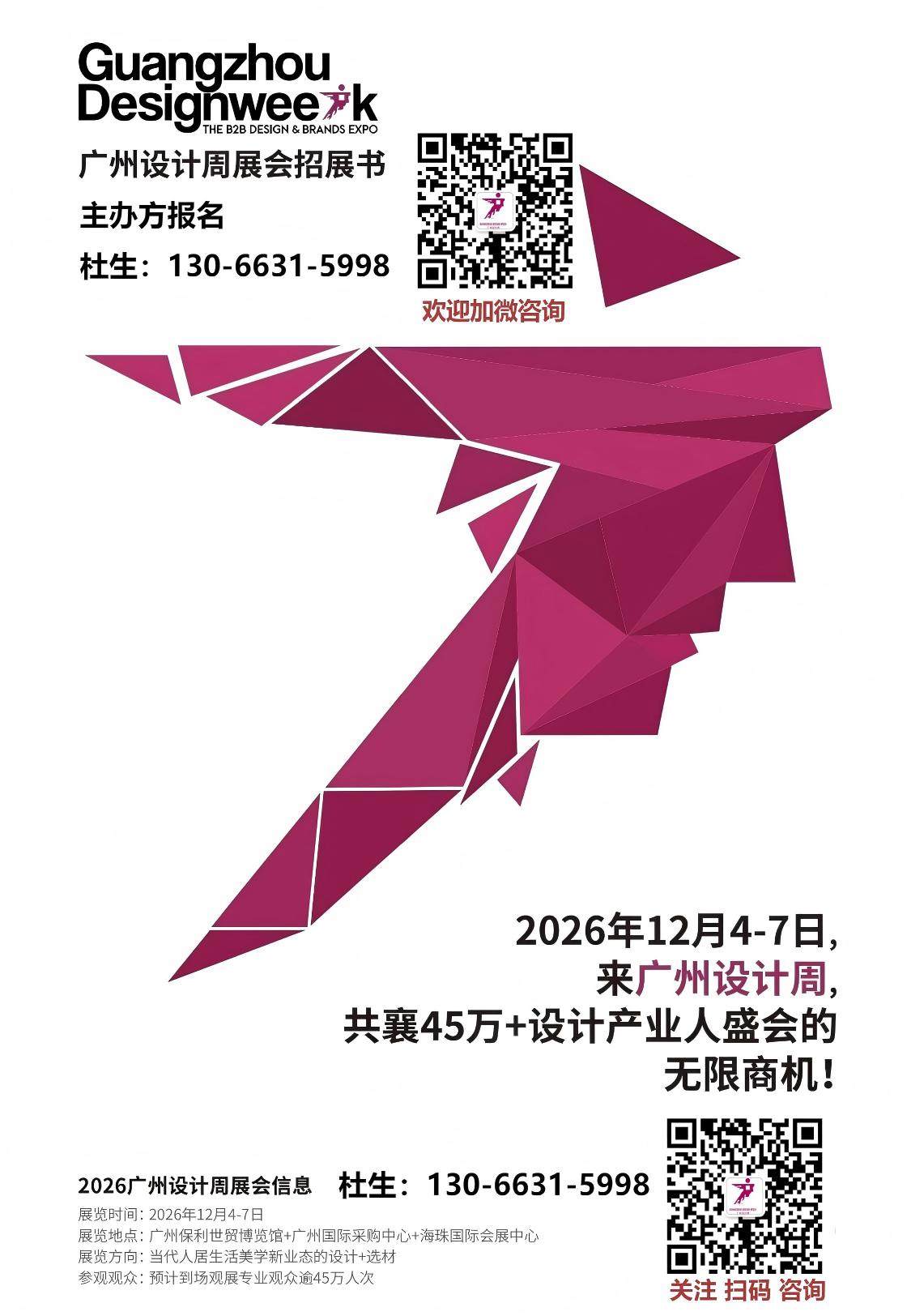 2026广州设计周展会【定档时间12月4-7日】设计+选材展览会
